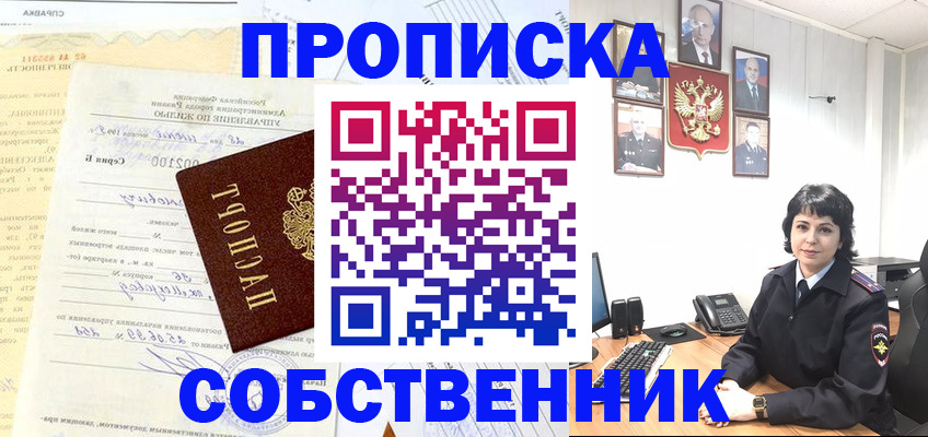 пропишу в квартире в Иланском