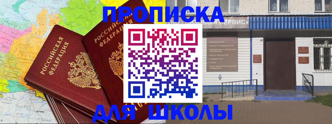 купить прописку в Иланском