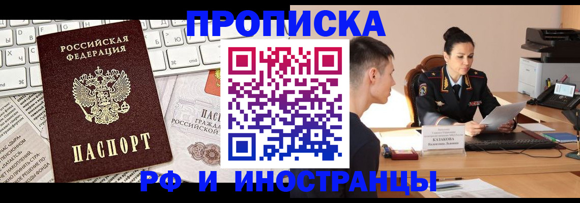 прописка для военкомата в Иланском