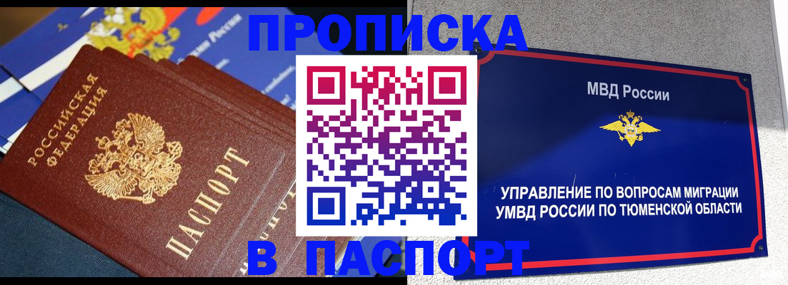 временная регистрация недорого в Иланском